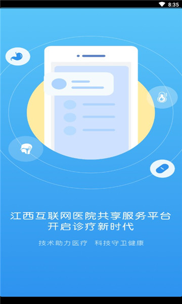 江西医护端  v1.0.1图2