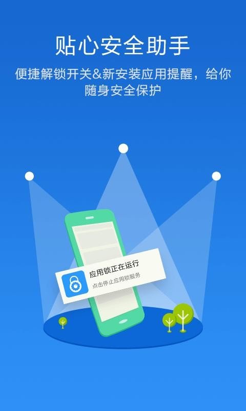 私密應(yīng)用鎖