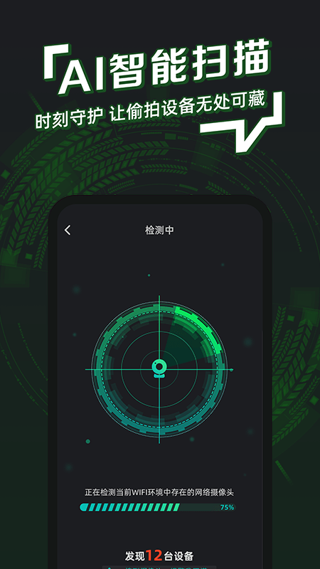 防拍神器  v1.0.1图1