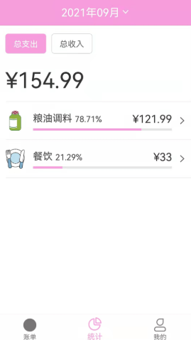 家用記賬本  v1.0圖2
