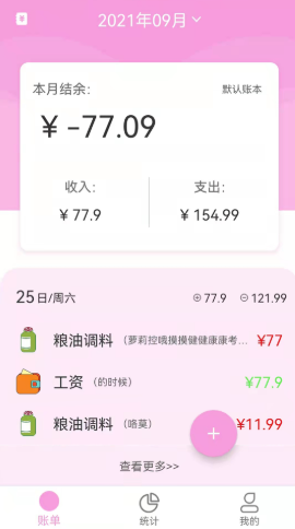 家用記賬本  v1.0圖3