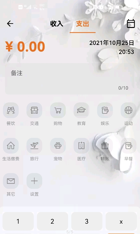 猪猪记账本  v2.0.0图3