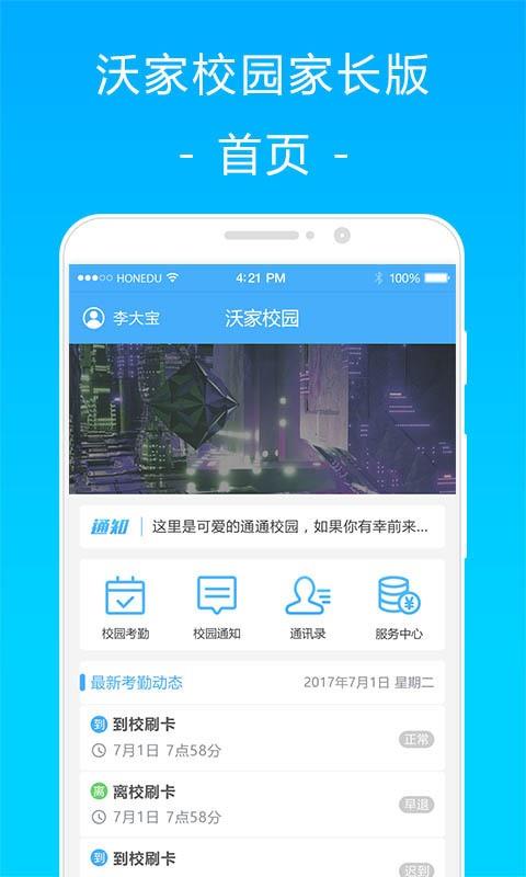 沃家校园  v1.4.2图1