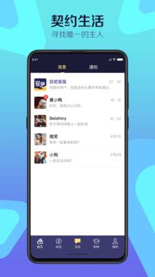 驭吧字母圈  v3.5.6图3