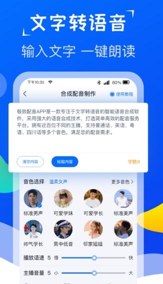 专致配音  v1.0.0图2