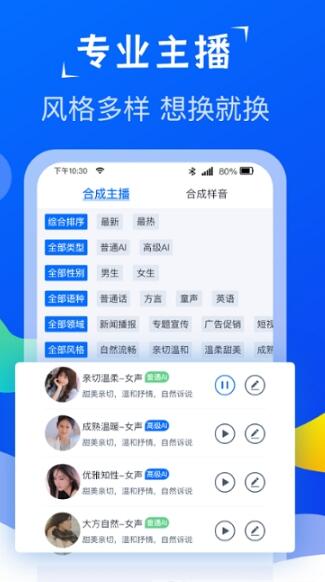 专致配音  v1.0.0图1