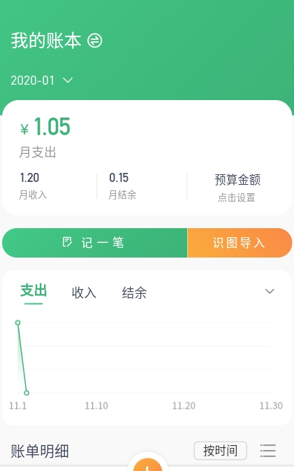 一同记账  v1.2.12图3