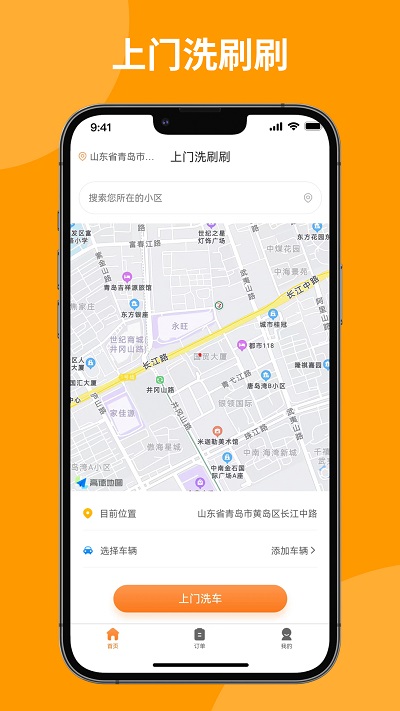 上门洗刷刷  v1.0.8图1