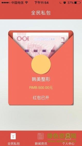 全民私包  v1.0.27圖2