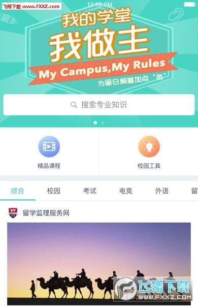 微軟必應(yīng)學(xué)堂  v1.3圖1