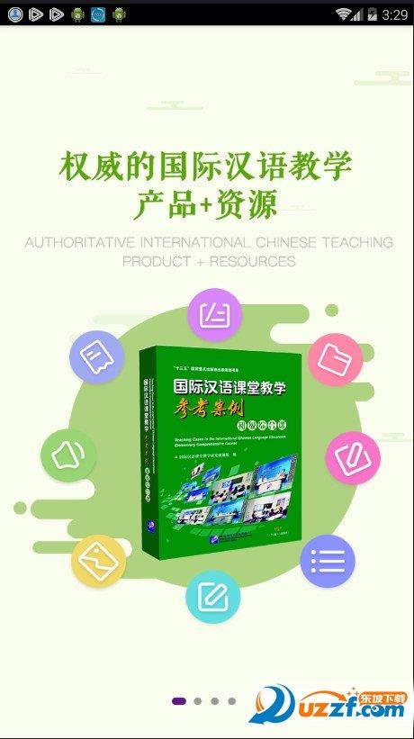 北語社  v1.0圖2