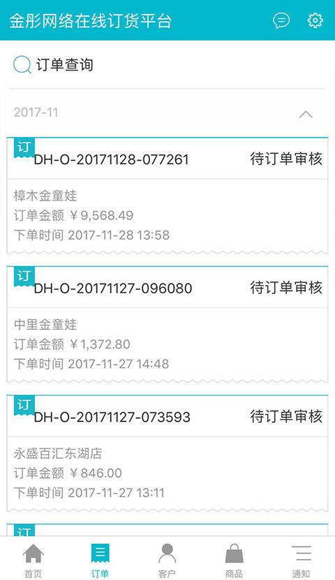 金彤貿(mào)易  v1.2.33圖3