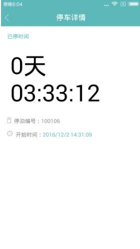 溜溜停車  v2.3.3圖2