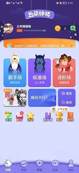 血染钟楼官方版  v1.4.1图3