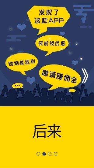 返利淘聯(lián)盟安卓版  v7.1.0圖2