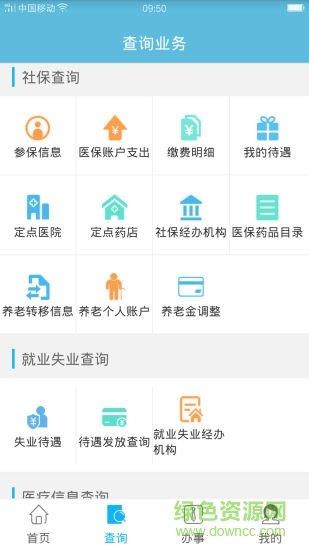 畢節(jié)市人社通手機(jī)版  v1.0.4圖3