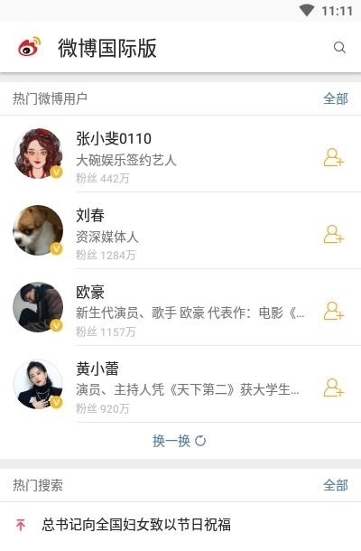 weibo.intl微博国际版  v5.8.3图2