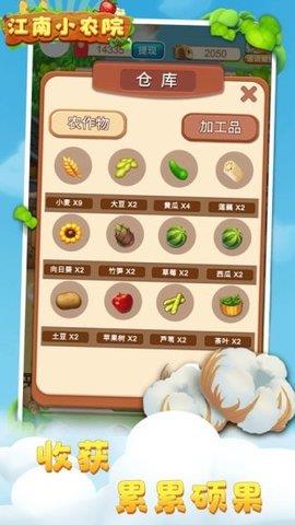 江南小农院  v1.0.1图2