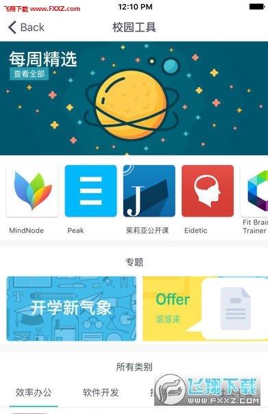 微軟必應(yīng)學(xué)堂  v1.3圖3