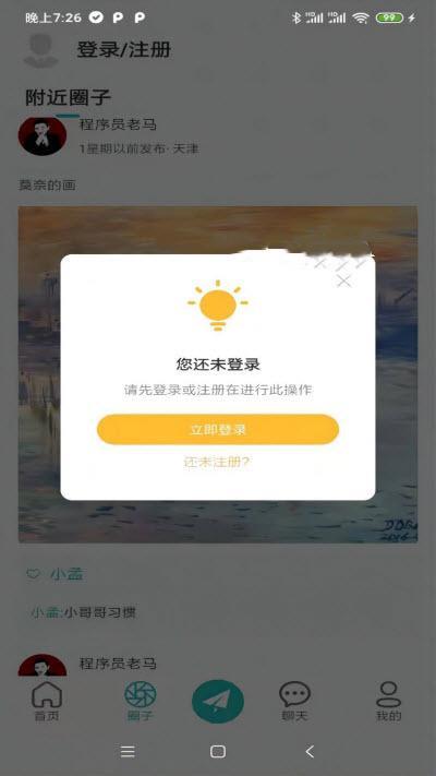 诘旦交友  v1.0图3