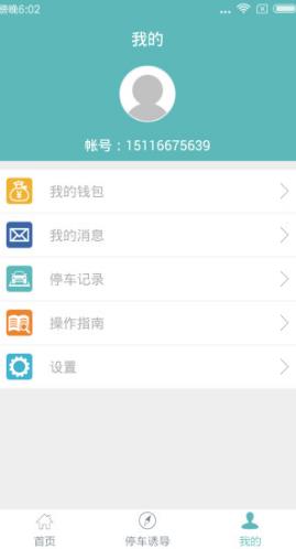 溜溜停車  v2.3.3圖3
