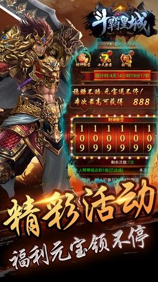 斗霸皇城最新版  v1.0.5图4