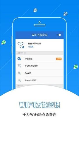 wifi万能密码