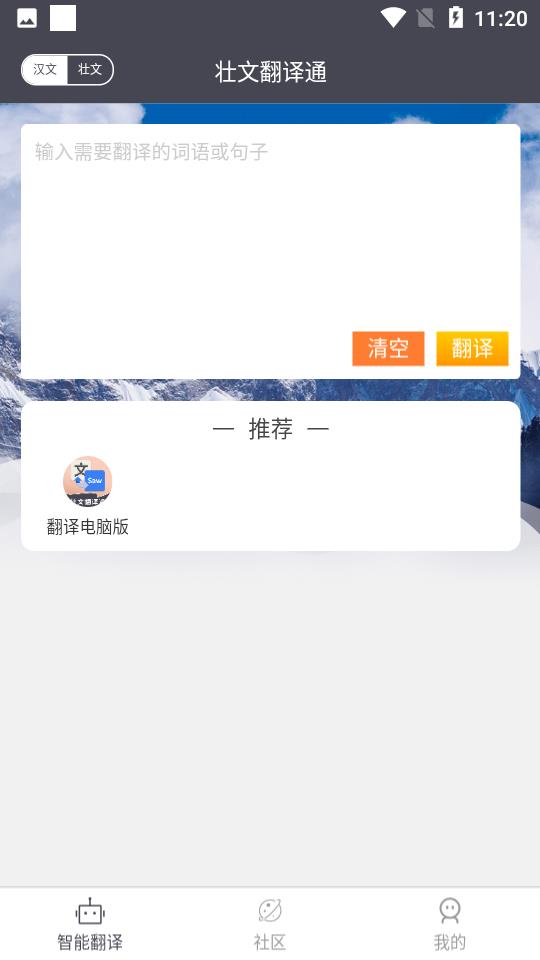 壯文翻譯通  v1.5.1圖1