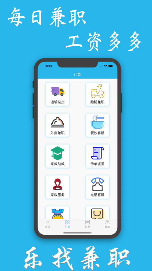 乐找好兼职  v1.0图2