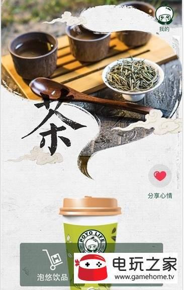 泡悠飲品  v1.0.7圖2