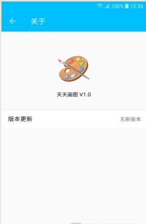 目明画图  v1.0图3