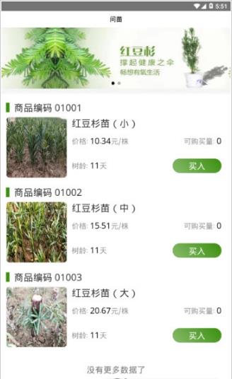 問苗  v2.3.90圖3