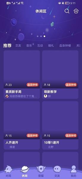 血染钟楼官方版  v1.4.1图4