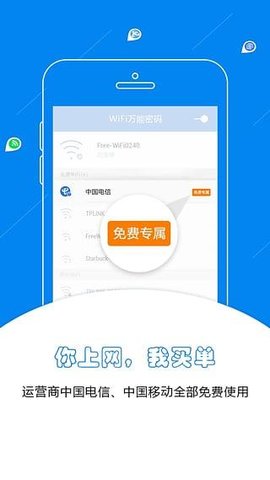 wifi万能密码  v4.7.1图1