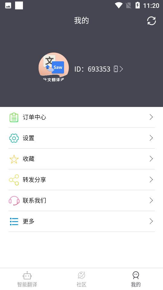 壯文翻譯通  v1.5.1圖3