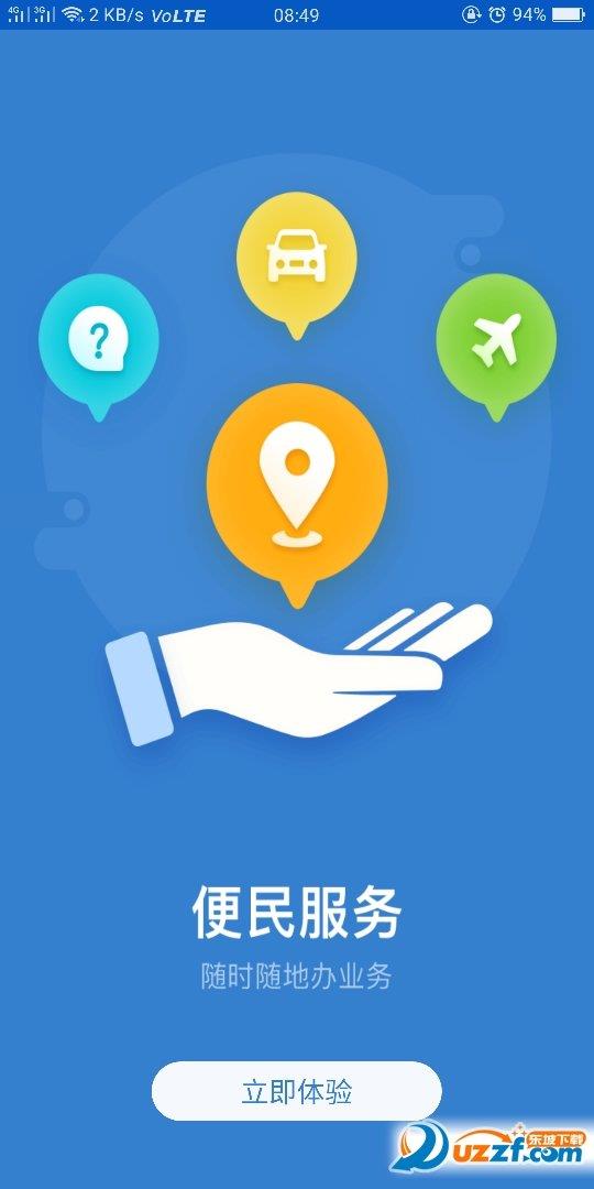 唐山e安寶  v1.0圖3