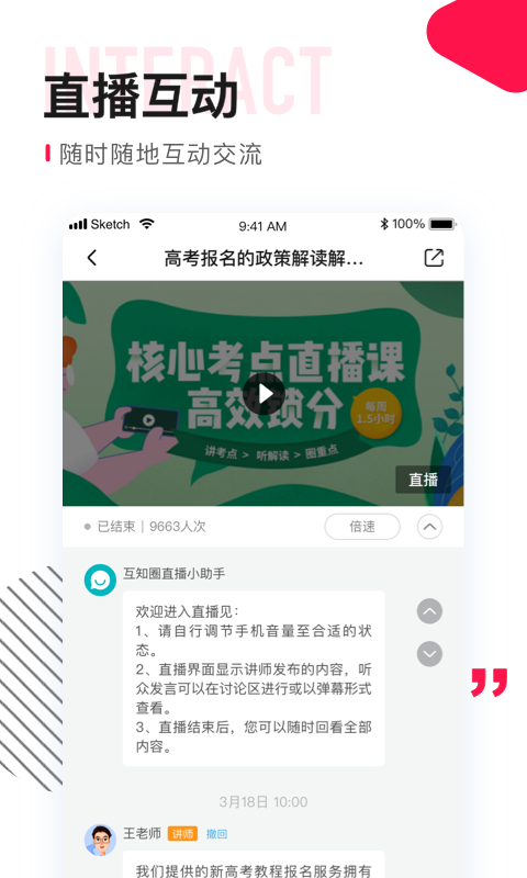 互知圈  v1.0.1图1