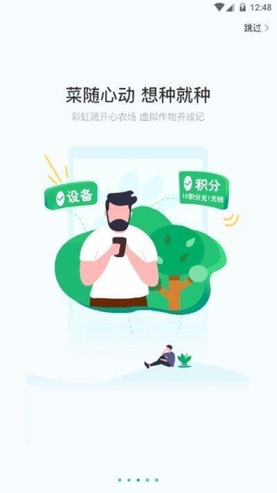 彩虹蔬  v1.0.0圖2