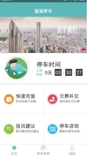 溜溜停車