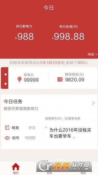 助駕幫  v3.3.1圖3