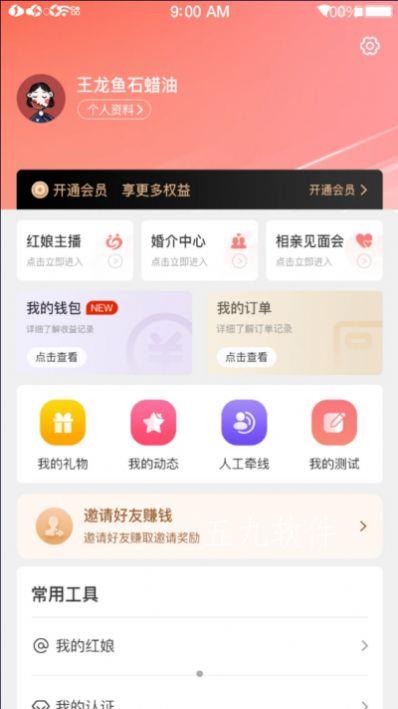 e相亲  v1.0.1图3