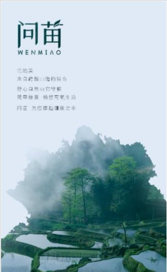 問苗