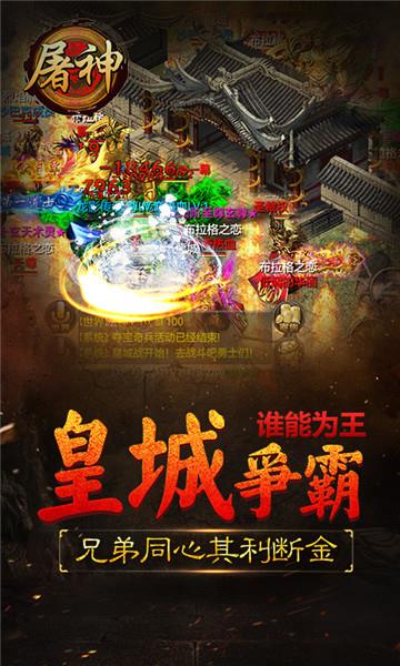 屠神ol手游  v1.0图3