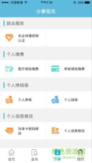 畢節(jié)市人社通手機(jī)版  v1.0.4圖2