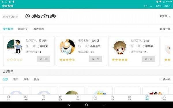 學(xué)有幫幫  v1.2.1圖2
