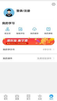 学尔升  v1.1.7图1