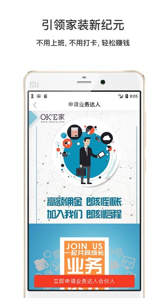 OKE合伙人  v1.1.4.10图3