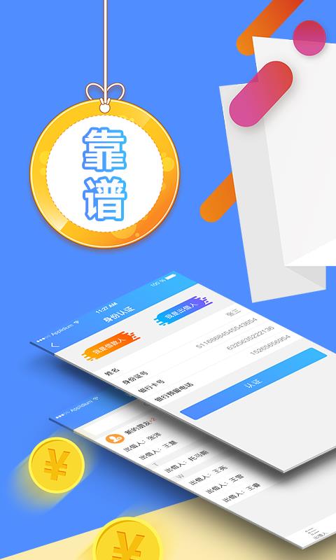 人人成單  v1.0.0圖1