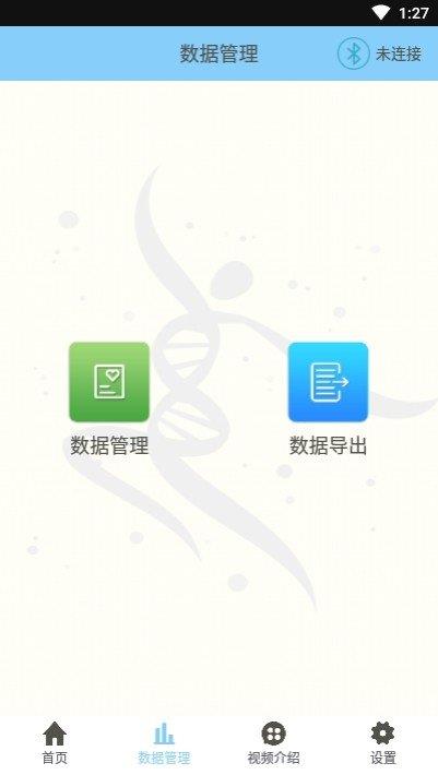 化学分析仪  v1.0.4图2