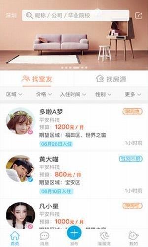 海豚租房  v1.0.4图2